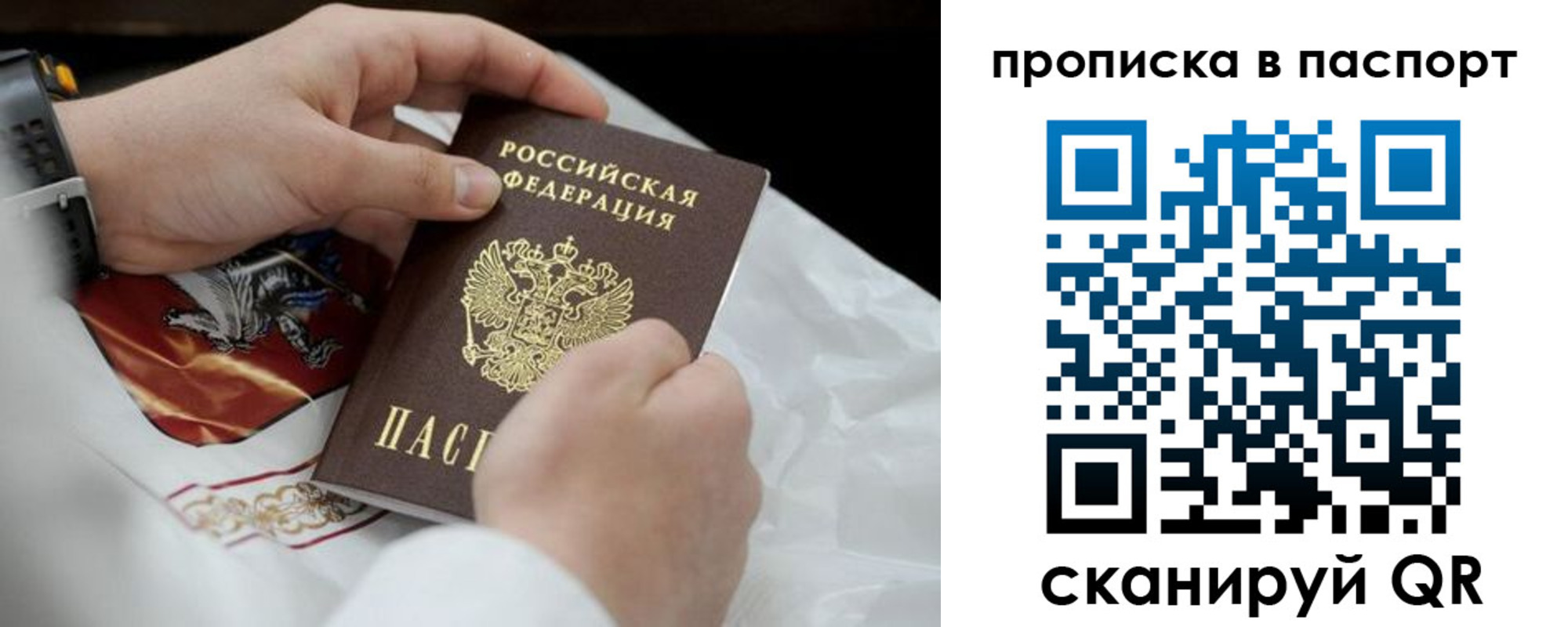 прописка законно в Кумертау