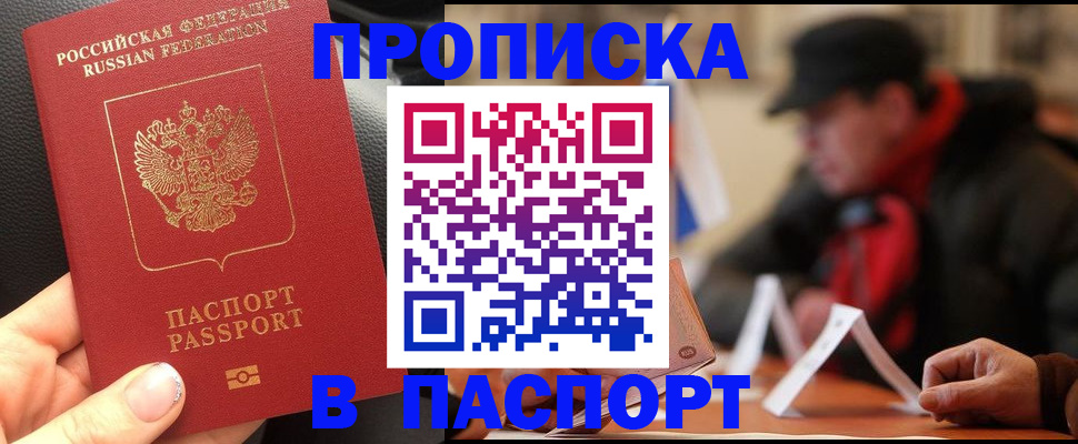 прописка 2025 в Кумертау
