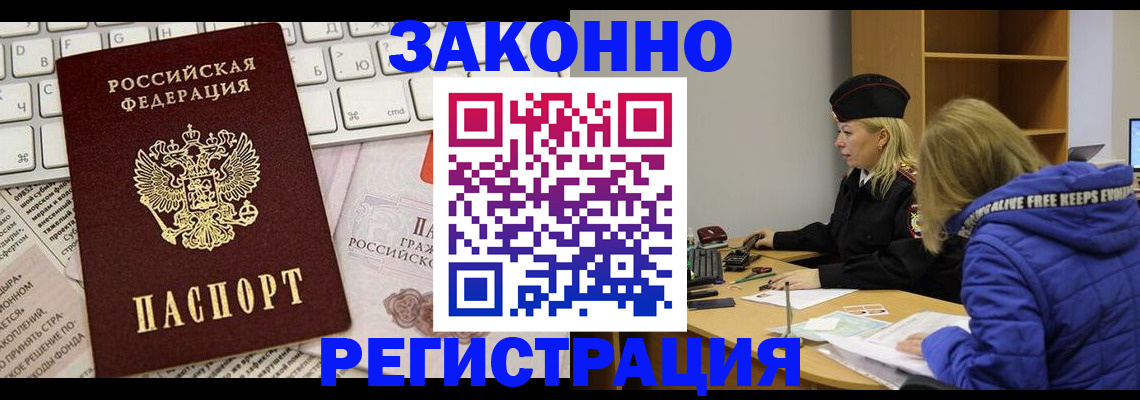 временная прописка в Кумертау
