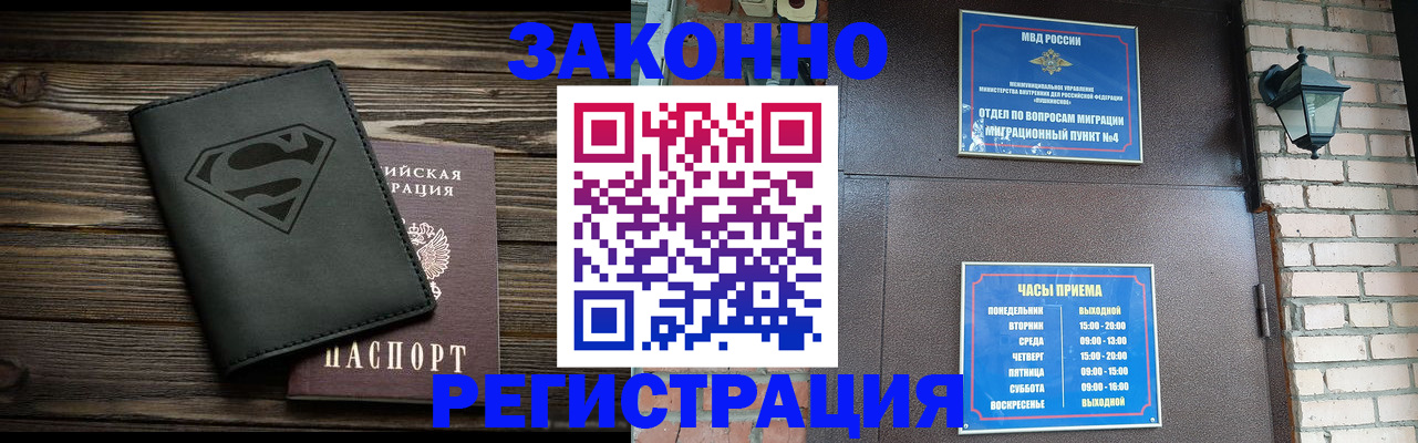 прописка законно в Кумертау